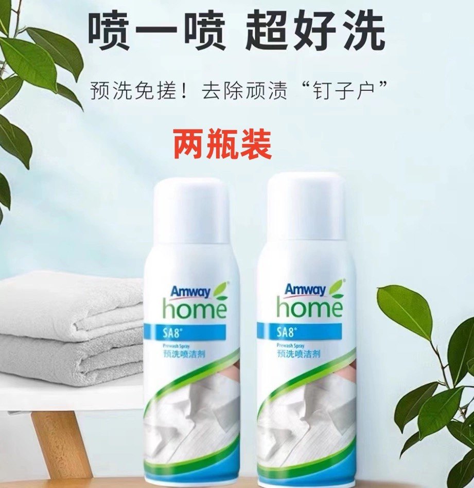 安利预洗喷洁剂2瓶 预喷强力去污油渍优生活洗衣干洗液袖口衣领净,洗护清洁剂/卫生巾/纸/香薰,衣领净,淘宝优惠券,粉丝福利购,淘宝优惠卷