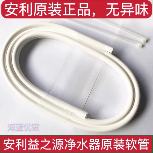 安利净水器软管/安利益之源净水器原装水管/安利原装配件
