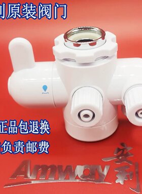安利水龙头阀门安利益之源水龙头分流器安利净水器龙头配件