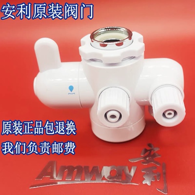 安利水龙头阀门安利益之源水龙头分流器安利净水器龙头配件