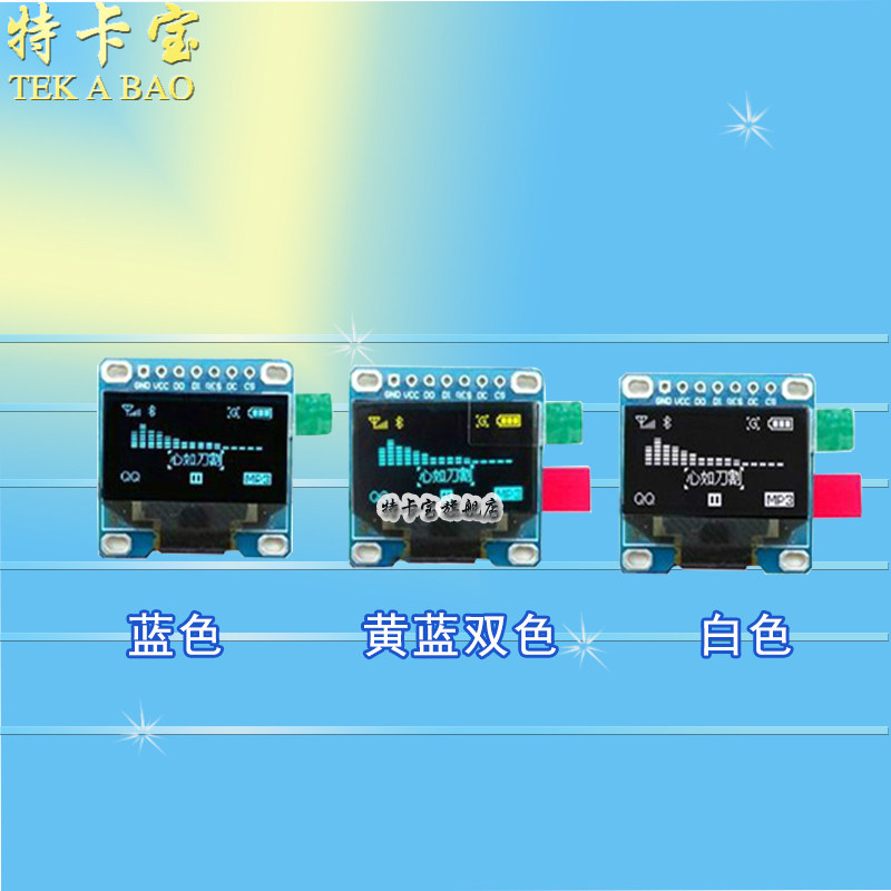 96寸 7针 蓝色 黄蓝 白色 oled显示器 液晶屏模块 兼容spi/iic