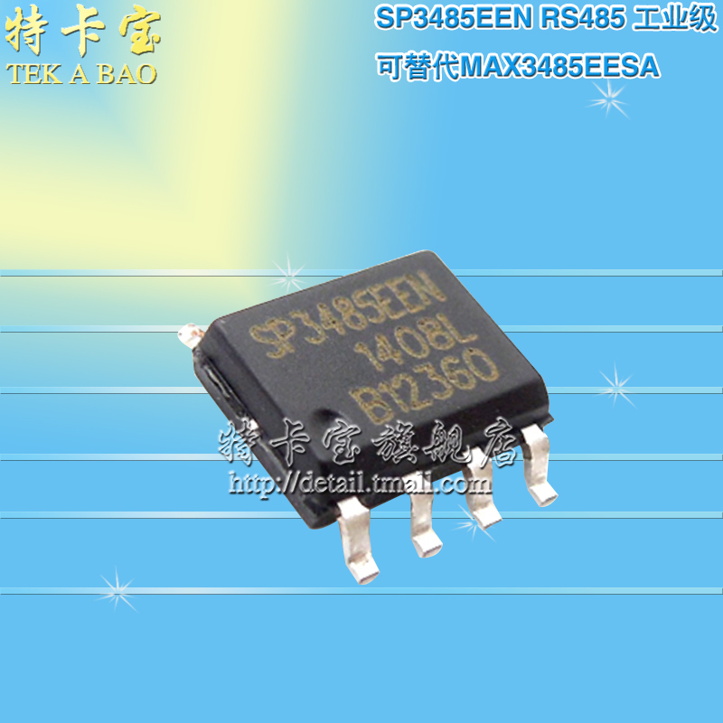 特卡宝|SP3485EEN RS485 可替代MAX3485EESA ESA 工业级