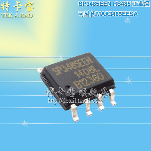 特卡宝|SP3485EEN RS485 可替代MAX3485EESA ESA 工业级