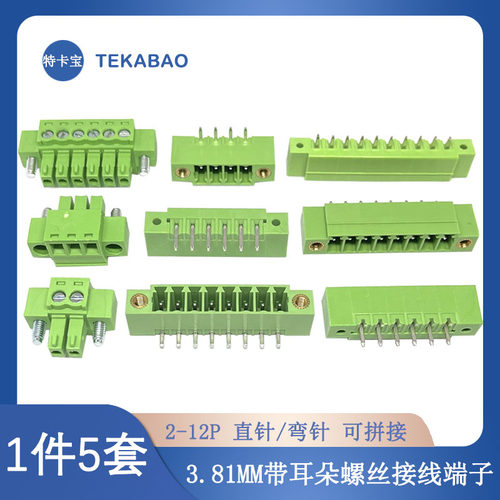 插拔式接线端子固定耳