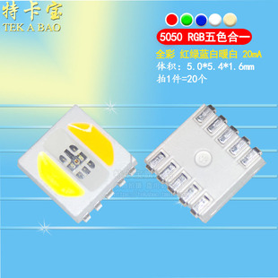 贴片LED灯珠5050RGBWW五色灯 全彩白暖白五合一贴片 调光调色灯条