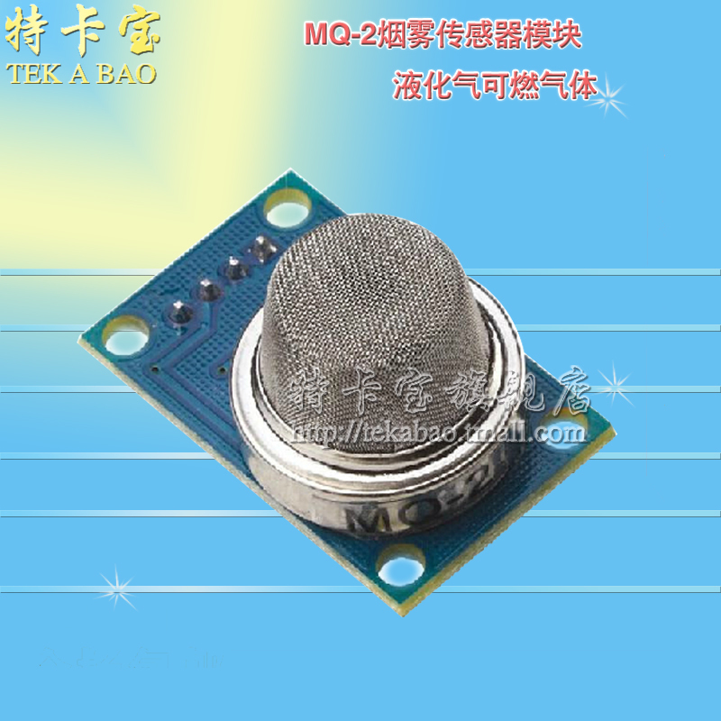 MQ-2烟雾气敏传感器模块甲烷 液化气可燃气体模块
