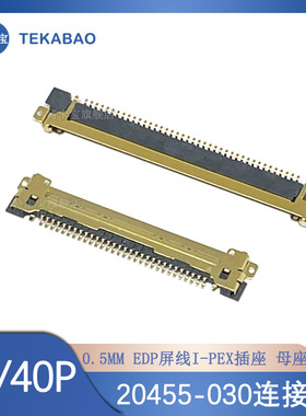 EDP屏线I-PEX座 20455-030母座连接器30P/40P LVDS液晶屏信号接口