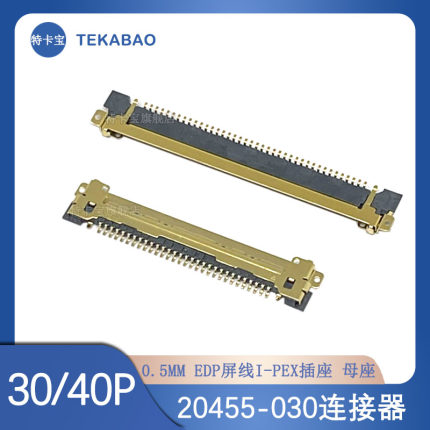 EDP屏线I-PEX座 20455-030母座连接器30P/40P LVDS液晶屏信号接口