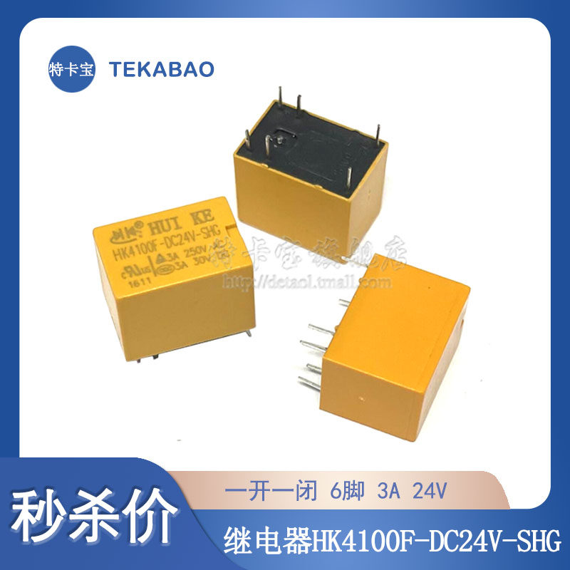 特卡宝|HK4100F-DC24V-SHG 6脚 3A 24V 继电器 全新