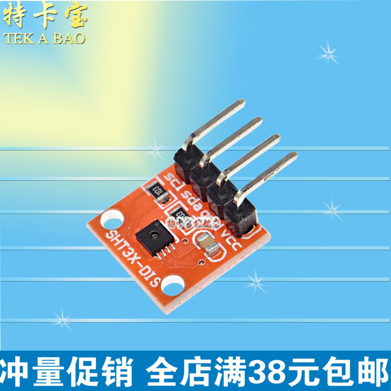 温湿度通讯数字型宽电压模块