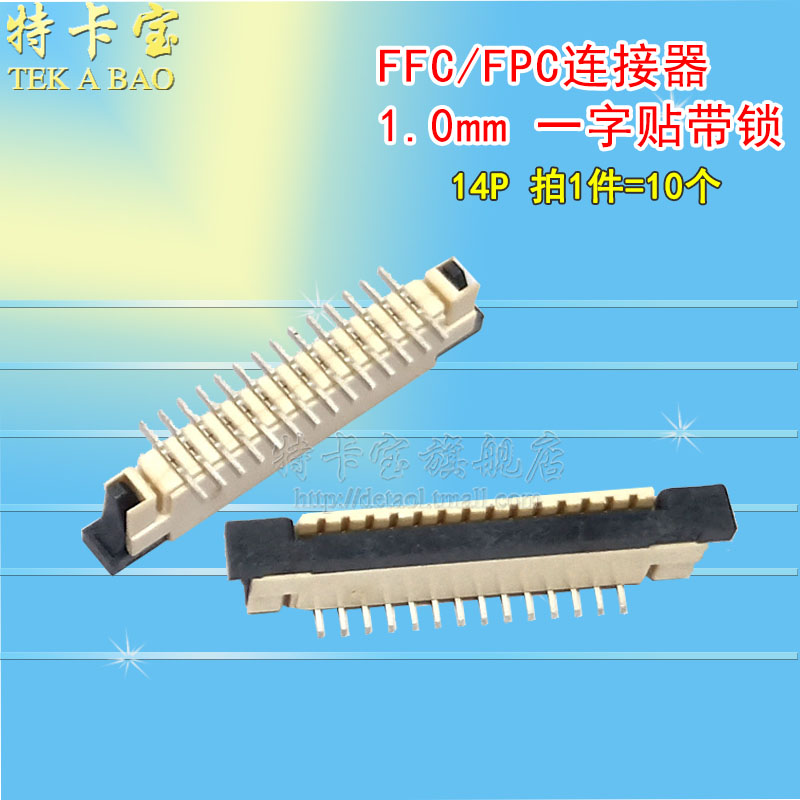 间距1.0-14p立贴一字脚位