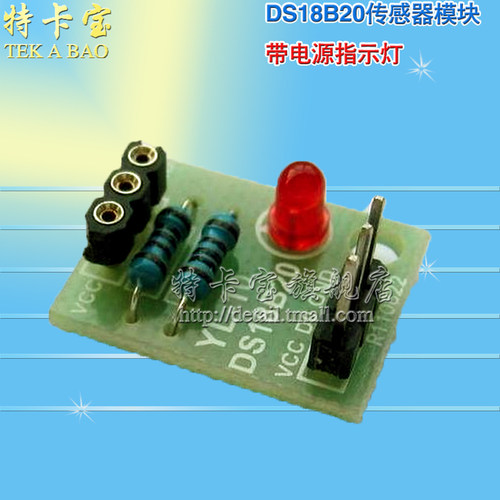 小板 温度传感器模块/DS18B20模块/测温模块 （不含DS18B20）