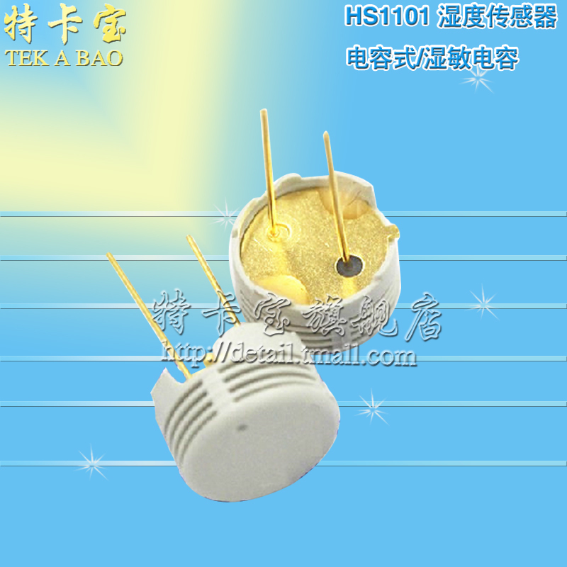 HS1101 湿度 电容式/湿敏电容 传感器