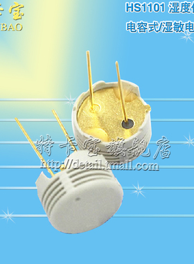 HS1101 湿度 电容式/湿敏电容 传感器