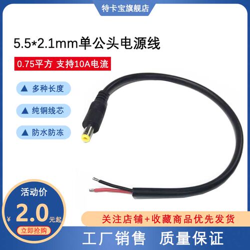 0.75平方纯铜加粗dc电源线