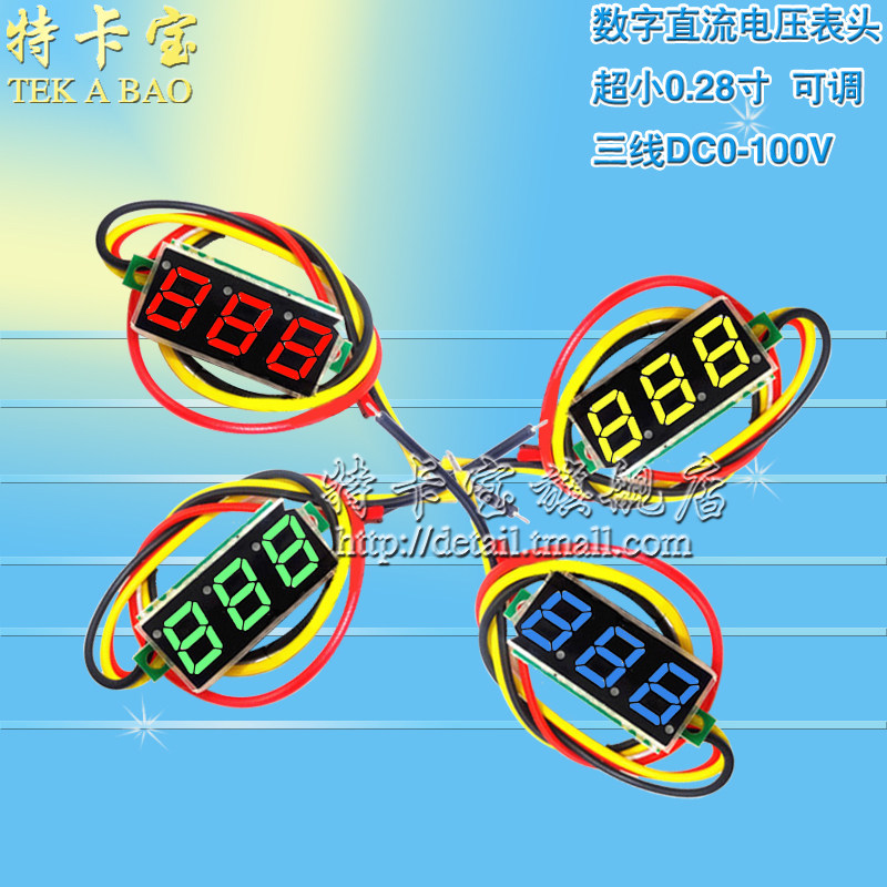 三线0.28寸小数字直流电压表头 数显可调 dc0-100v 电瓶电压表