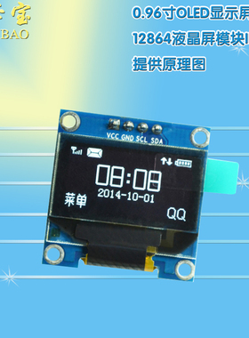 0.96寸OLED显示屏12864液晶屏模块IIC接口 提供原理图 白色