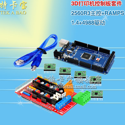 3D打印机控制板套件2560R3主控+RAMPS 1.4+4988驱动