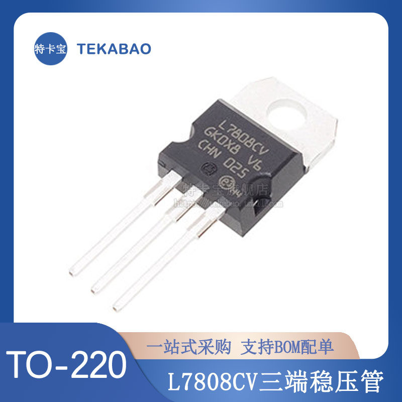 特卡宝|三极管 l7808cv 7808 to-220 8v 1a 三端稳压管 5个