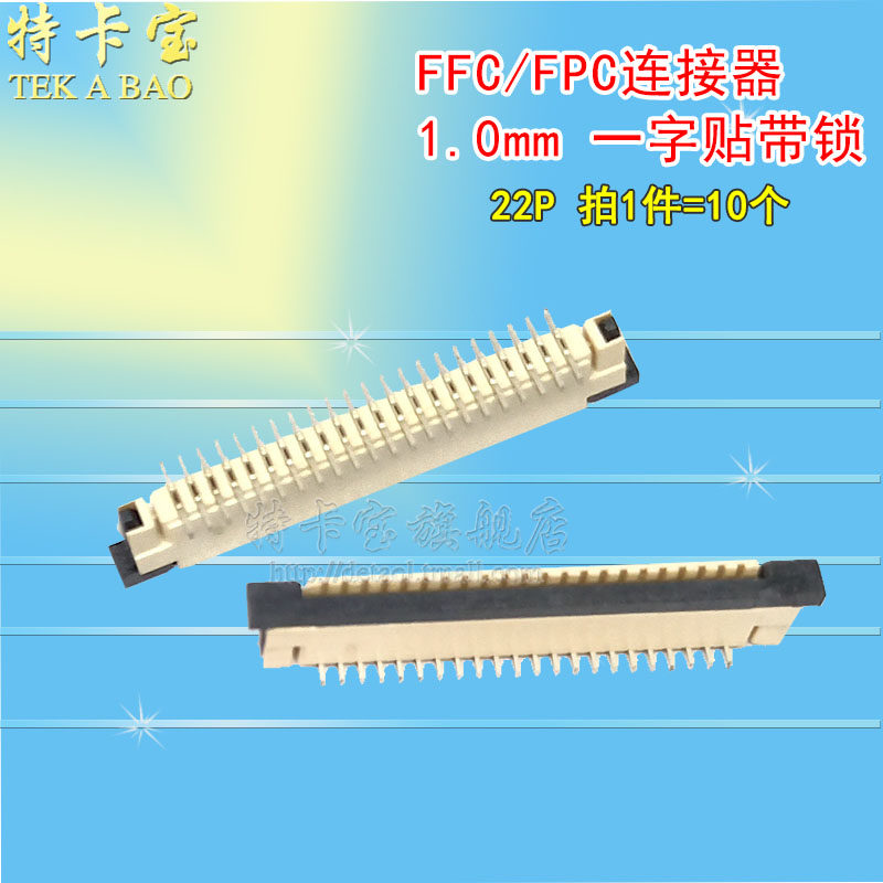 FPC插座 FFC软排线接插件 间距1.0-22p 立贴带锁,一字脚位 10个