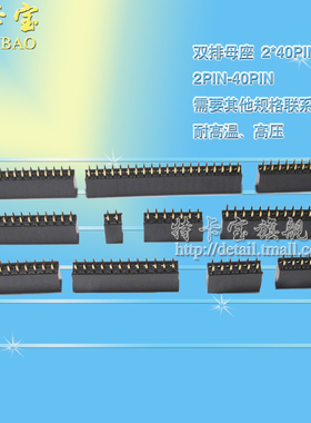 双排母 排母 双排母座 排针插座2*2Px3/4/5/6/10/20p-40P 2.54MM