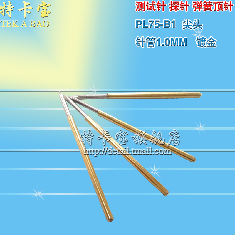 探针 测试针 PL75-B1（尖头）顶针1.0MM 弹簧针 100只25元