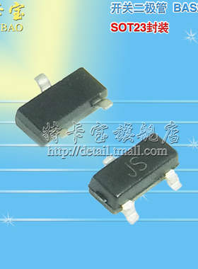 贴片二极管 BAS21 JS SOT23 快速开关管 50只