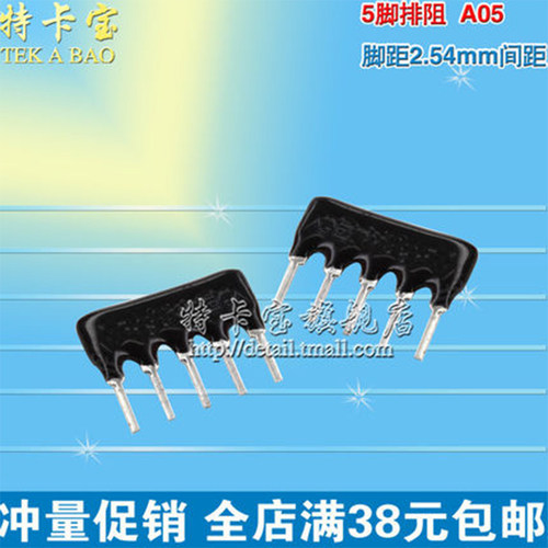排阻 5A331 330欧姆 插件5脚 A05-331J 脚距2.54mm 10个