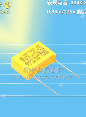 安规电容 334K 330nf 0.33uf/275V 脚距15mm 10只