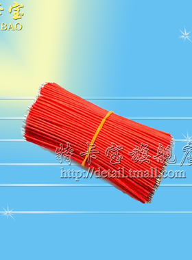 线仔 10CM 100MM 24AWG 红色 导线 电子线 连接线 镀锡 200条