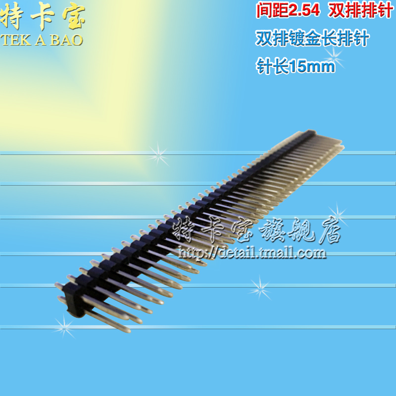 双排镀金长排针 镀金 间距2.54 2*40P 针长15mm 双排排针 5个