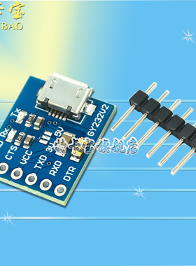 GY232V2 MICRO FT232RL USB转TTL模块 Arduin单片机 串口下载器