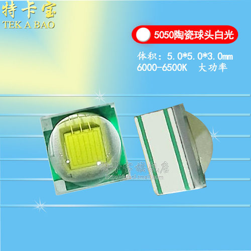 球头白色自然超高亮led灯珠