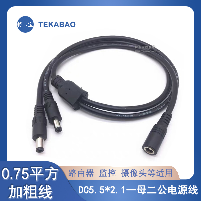 dc一分电源线平方加粗