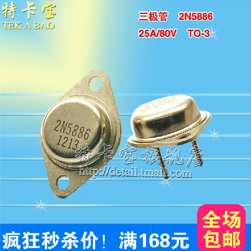 金封功率三极管 2N5886 25A 80V 200W NPN大脚铁帽 TO-3