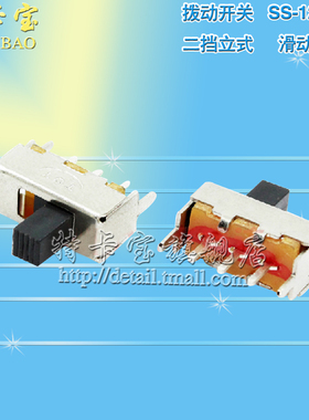 拨动开关 SS-12F44 二挡立式 1P2T SS12F44G5 滑动开关 20个