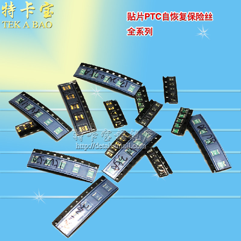 贴片PTC自恢复保险丝 封装1206 2000MA 2A （10只）