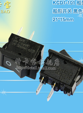 船型开关 21*15mm 黑色2脚 电源开关 6A/250V 船形翘板开关 10个