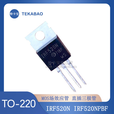 IRF520N IRF520NPBF 场效应管 直插TO-220 N沟道 5个