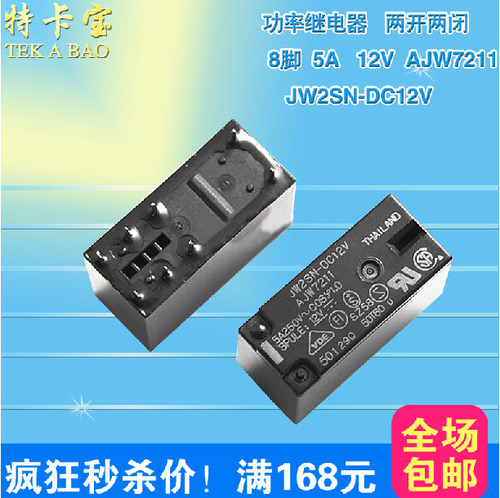 特卡宝|全新 功率继电器AJW7211 JW2SN-DC12V 8脚5A12V
