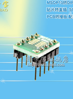 SOT23-3 SOT23-5 MSOP10转DIP贴片转直插 PCB转接板 配排针