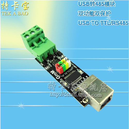 USB TO TTL/RS485 双功能双保护 USB转485模块 全新FT232 芯片