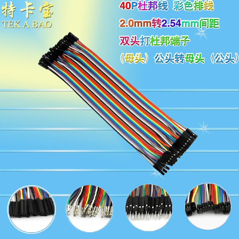 一排40根2.54mm间距带杜邦线