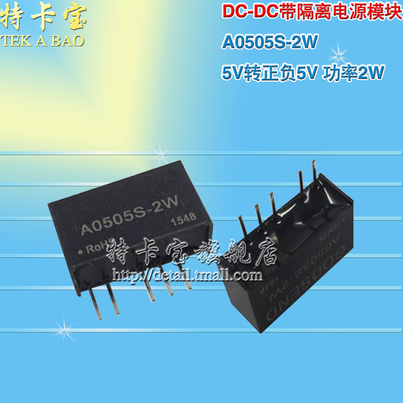 DC-DC带隔离电源模块 A0505S-2W 双输出 5V转正负5V 功率2W