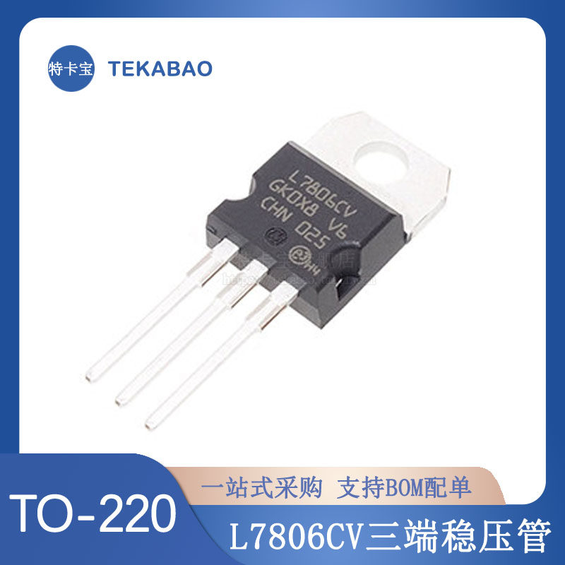(5个装)l7806cv l7806 直插三极管 to-220 三端稳压器 6v 1a