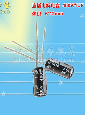 特卡宝|电解电容 100V/1UF 体积5*11MM 直插电容 50只