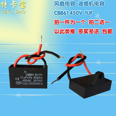 CBB61风扇电容 1UF 450V 油烟机 电机启动电容 可代替400V 500V