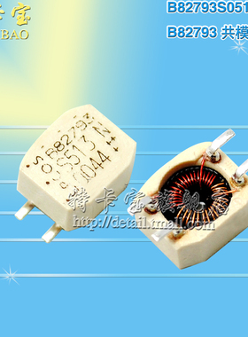 全新  B82793S0513N201 B82793S513N201 B82793 共模电感