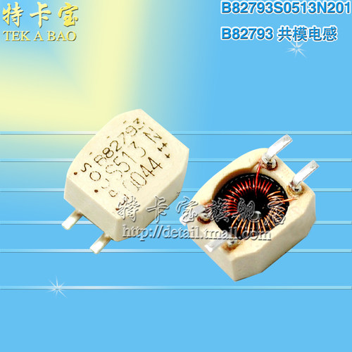 全新  B82793S0513N201 B82793S513N201 B82793 共模电感