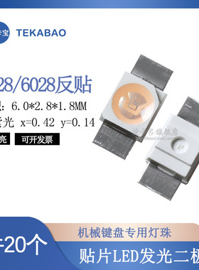 6028反贴粉紫色粉紫光 3528机械键盘高亮贴片LED灯珠发光二极管